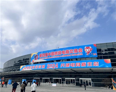 Partecipa alla fiera dell'e-commerce transfrontaliero in Cina